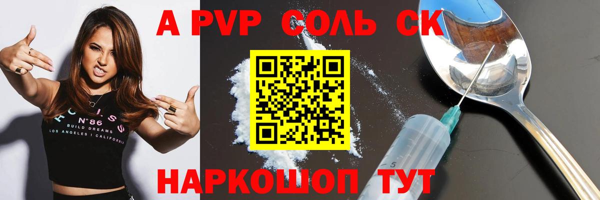 Alfa_PVP Соль Усть-Лабинск