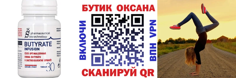 БУТИРАТ оксана  Усть-Лабинск 
