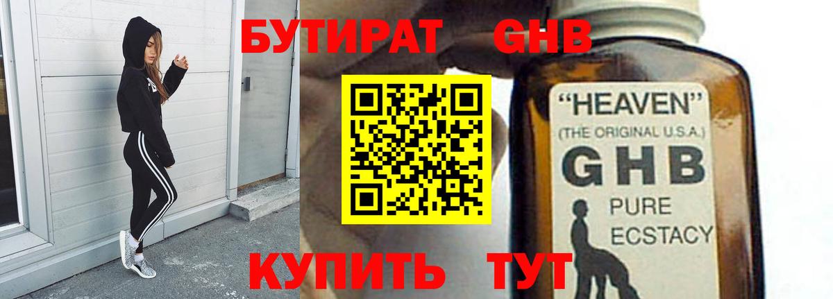 Бутират 99% Усть-Лабинск