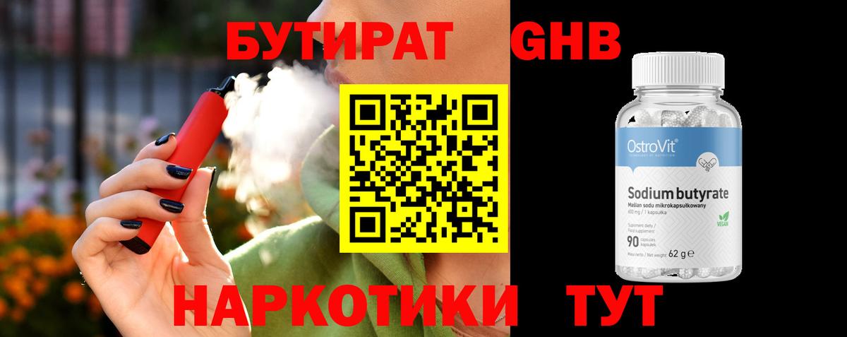 БУТИРАТ 1.4BDO  Вход с VPN  Бутират  Усть-Лабинск 