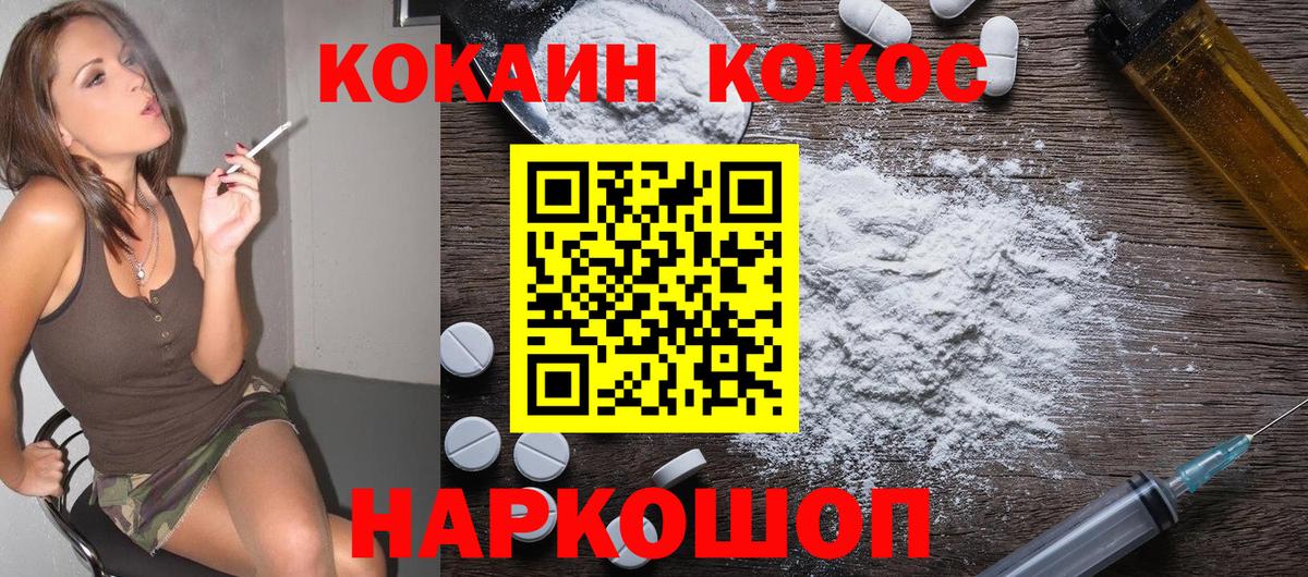 Кокаин VHQ Усть-Лабинск