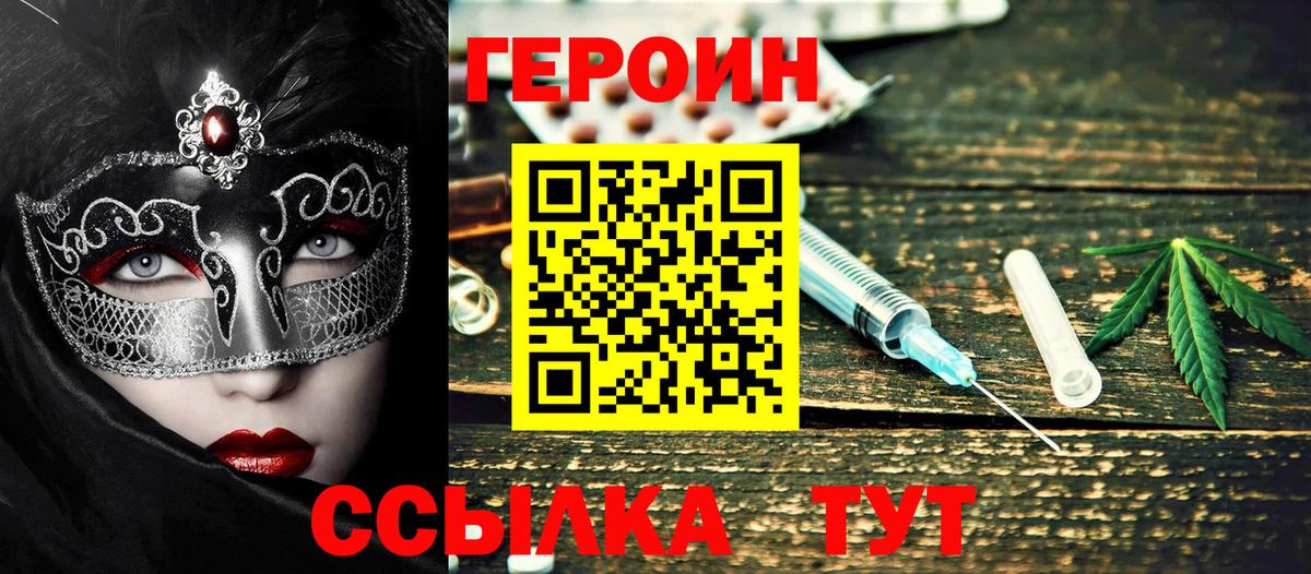 ГЕРОИН  Вход с VPN  Усть-Лабинск  Героин хмурый 