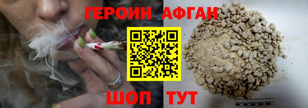 ГЕРОИН Heroin Усть-Лабинск
