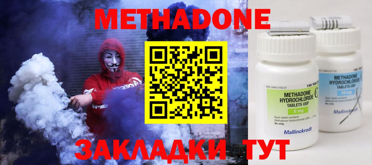 Метадон methadone  Вход с VPN  Усть-Лабинск 