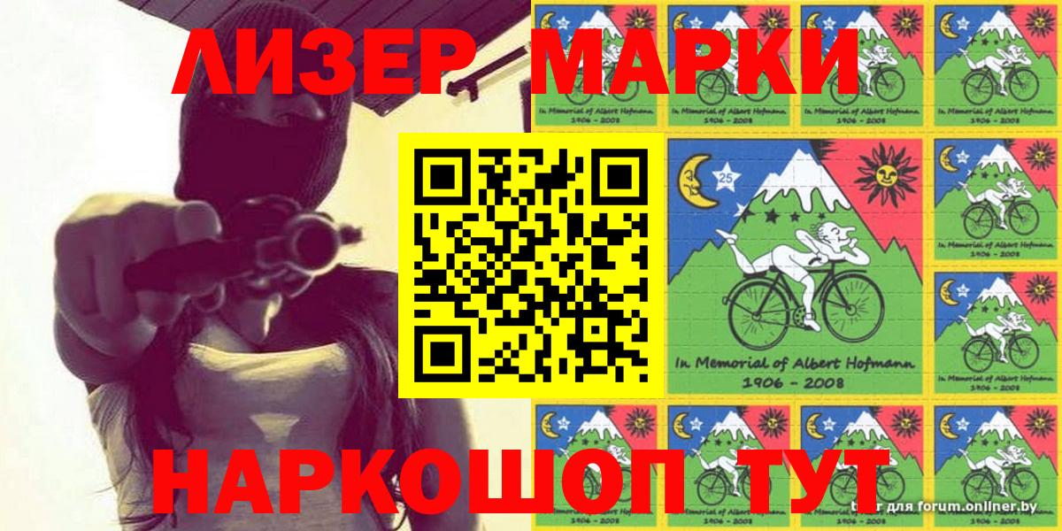 Марки N-bome 1500мкг  Марки N-bome 1500мкг  Усть-Лабинск  Вход с VPN 