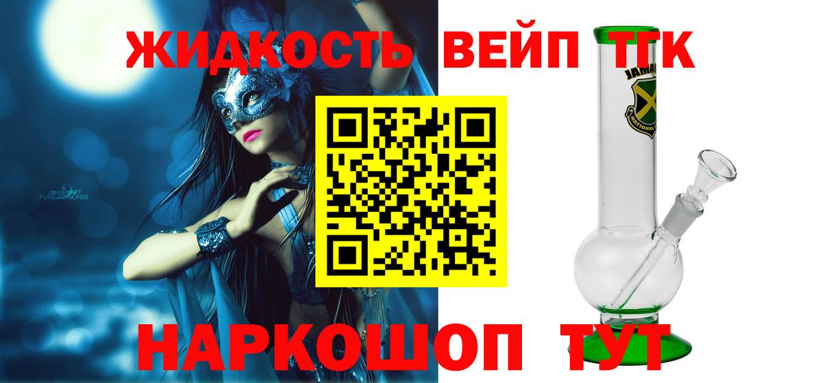 ТГК гашишное масло  Вход с VPN  Усть-Лабинск  где купить   Дистиллят ТГК жижа 